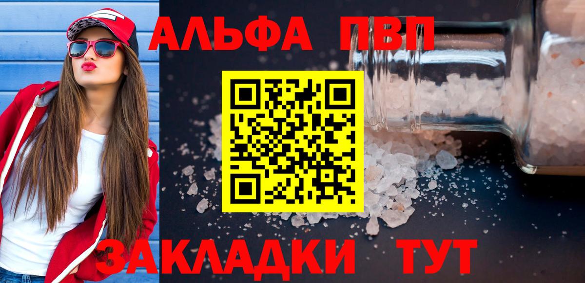 A PVP  A-PVP Crystall  Вход с VPN  Мариинск  Alfa_PVP СК КРИС  A-PVP Соль 