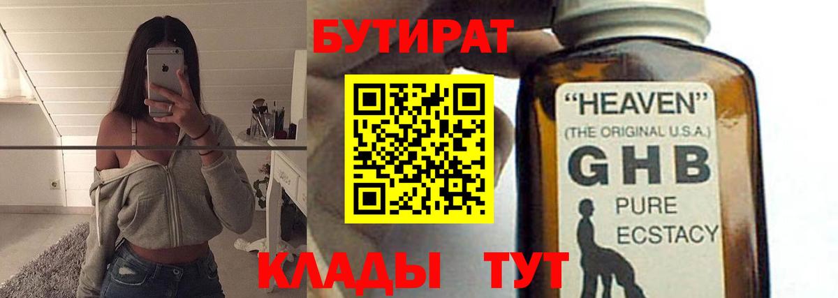 Мариинск  Бутират Butirat  Бутират  Вход с VPN 