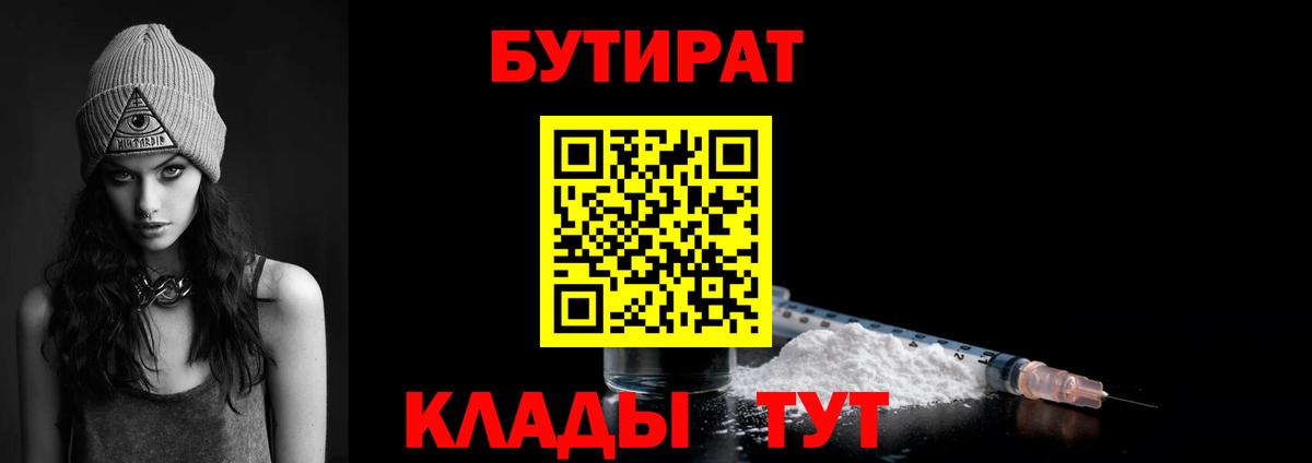 БУТИРАТ 1.4BDO Мариинск