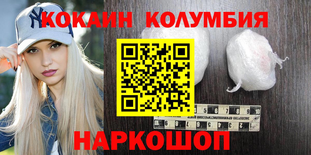 COCAIN VHQ  КОКАИН  Вход с VPN  Мариинск  Кокаин Колумбийский 