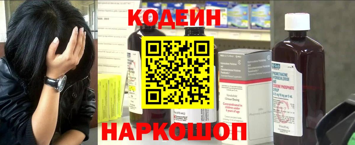 Codein Purple Drank  Вход с VPN  Мариинск 