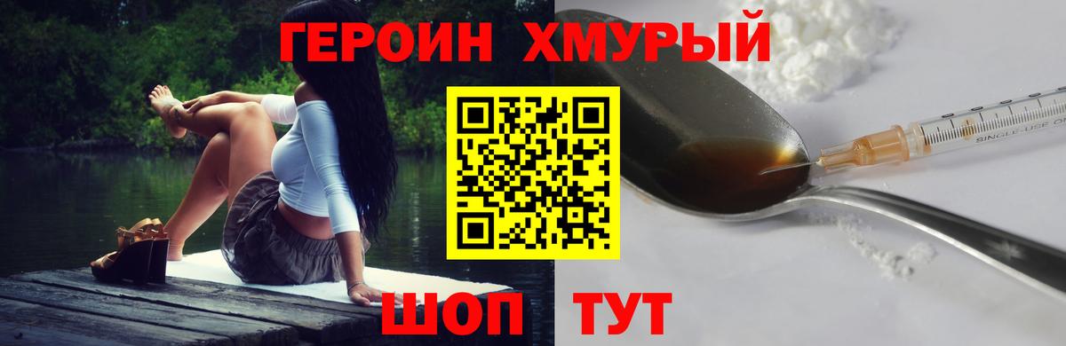 Мариинск  ГЕРОИН  Вход с VPN  Героин гречка 