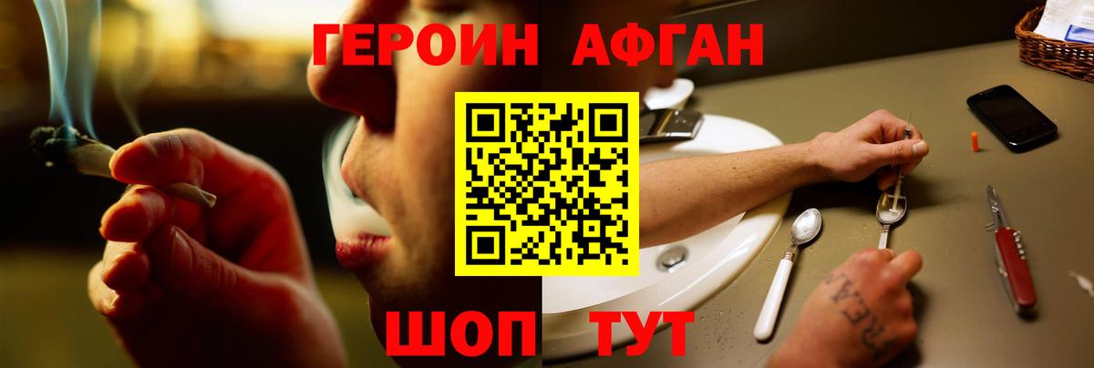 ГЕРОИН Heroin Мариинск