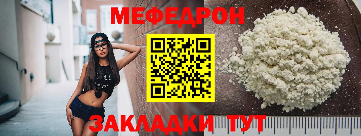 Меф мяу мяу мука Мариинск