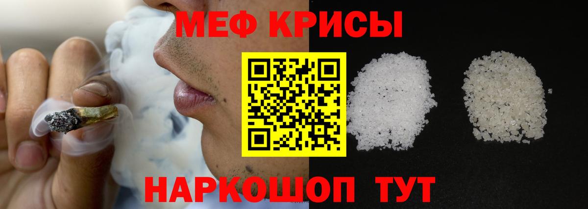 МЕФ кристаллы  Вход с VPN  МЕФ мука  Мариинск 