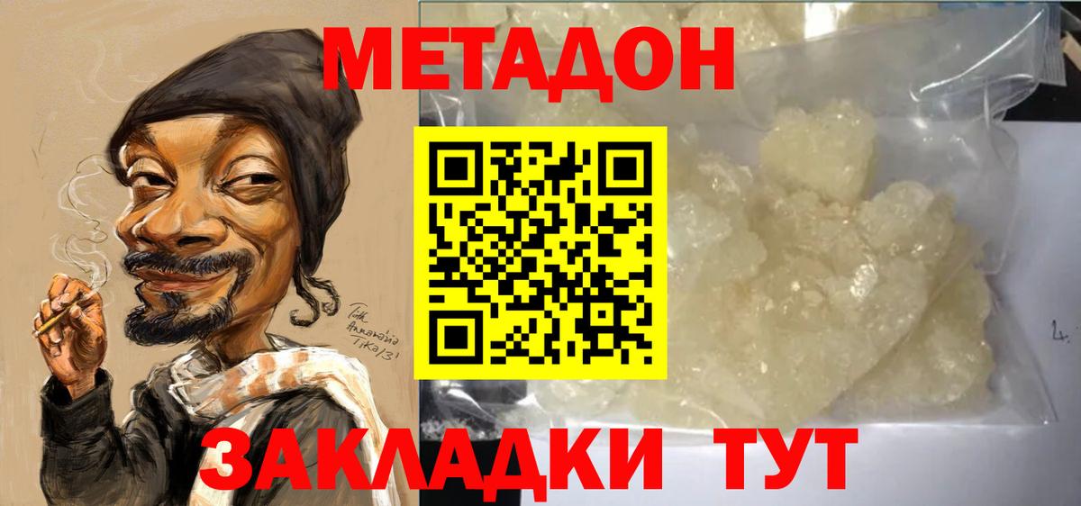 Мариинск  МЕТАДОН белоснежный  Метадон кристалл  Вход с VPN 