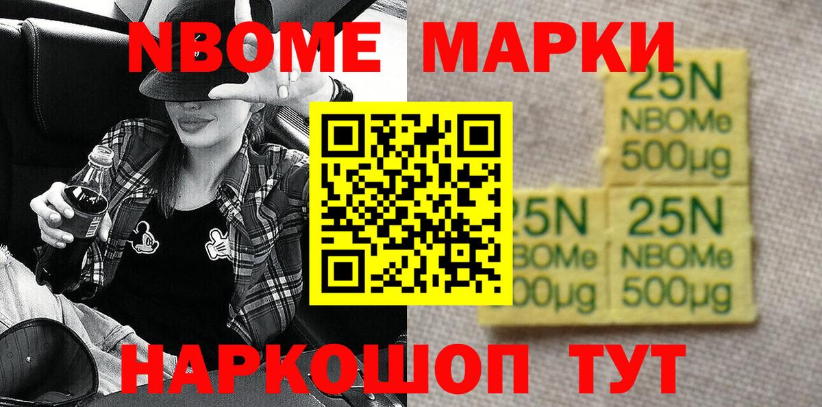 купить закладку  Наркотические марки 1,8мг  Марки NBOMe  Мариинск  Вход с VPN  Наркотические марки 1,8мг 